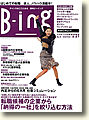 『B-ing』　　2002年2月27日号　総力特集