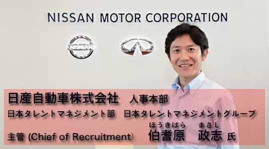 日産自動車株式会社タイトル画像