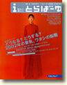 『とらばーゆ』　　2002年1月2日号　第１特集