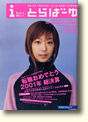 『とらばーゆ』　　2001年12月12日号　とじこみ特集