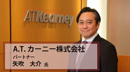 A.T. カーニー株式会社タイトル画像