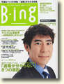『B-ing』　　2002年4月3日号　総力特集