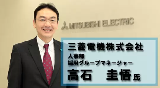 三菱電機株式会社タイトル画像