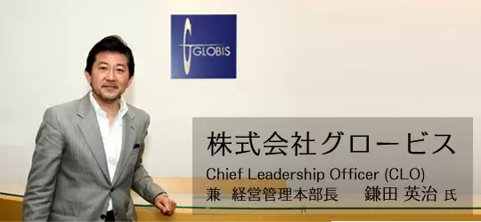 株式会社グロービス