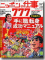 『ニッポンの仕事７７７』 2009年 上半期号