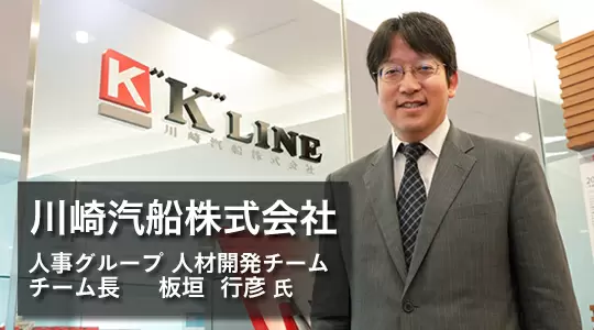 川崎汽船株式会社