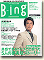 『B-ing』　　2001年7月4日号