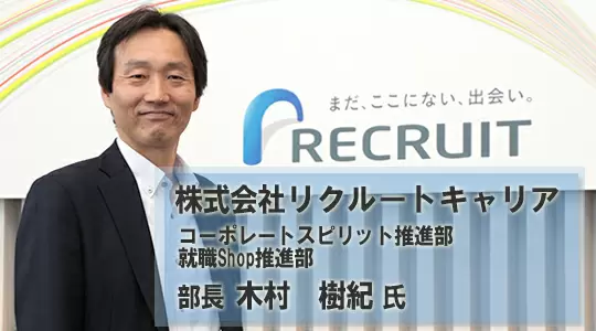 株式会社リクルートキャリアタイトル画像