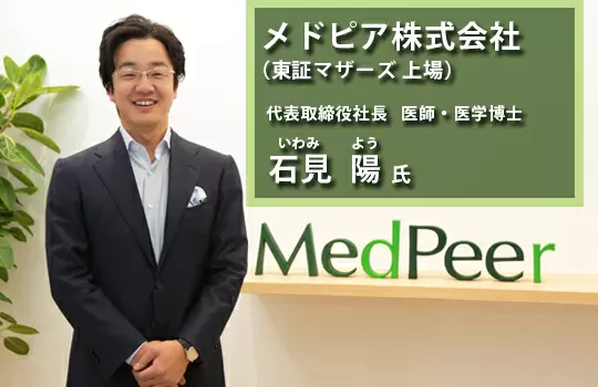 メドピア株式会社タイトル画像