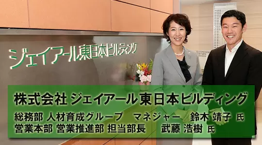 株式会社ジェイアール東日本ビルディング 企業インタビュー エリートネットワーク 正社員専門の転職エージェント