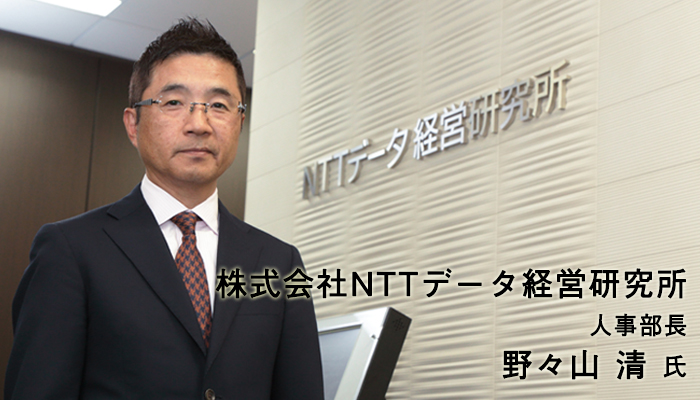 株式会社NTTデータ経営研究所タイトル画像