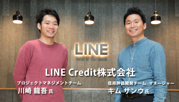 LINE Credit株式会社タイトル画像