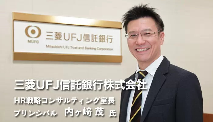 三菱ＵＦＪ信託銀行株式会社