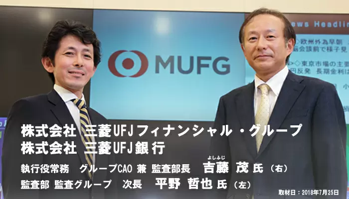 株式会社三菱UFJフィナンシャル・グループ／株式会社三菱UFJ銀行タイトル画像