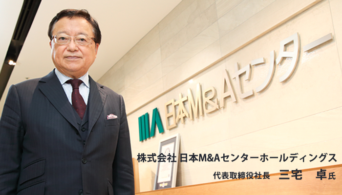 株式会社日本M&Aセンターホールディングスタイトル画像