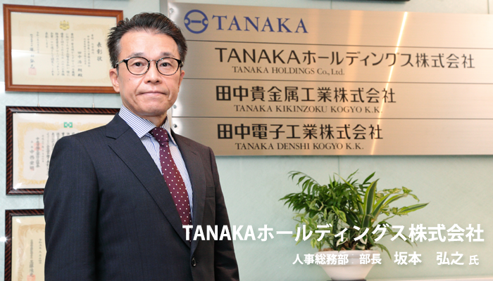 TANAKAホールディングス株式会社