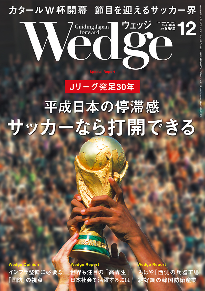 Wedge　2022年12月号