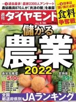 週刊ダイヤモンド　2022年5月28日号