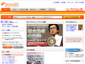 セミナーポータルサイト「セミナーズ」