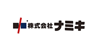 株式会社ナミキ