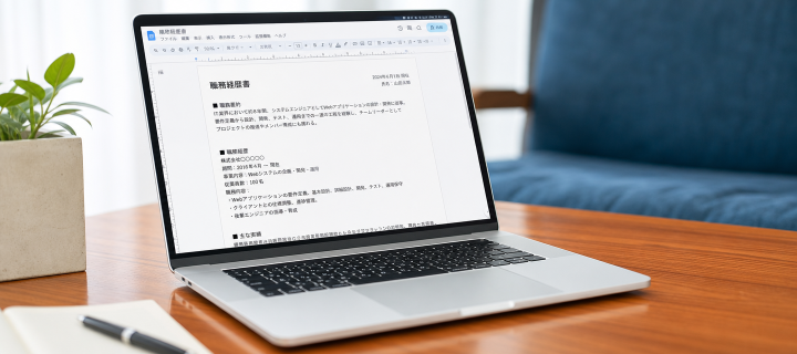 職務経歴書サンプル