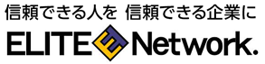 エリートネットワーク